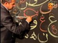 The Calligrapher Dr. Khalifa Al-Sheemy Huda channel 18